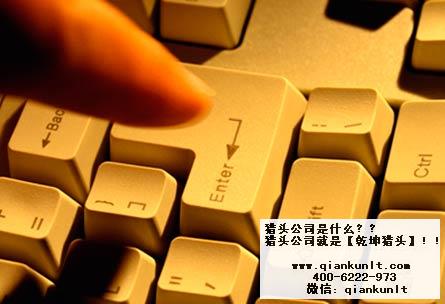 北京獵頭公(gōng)司